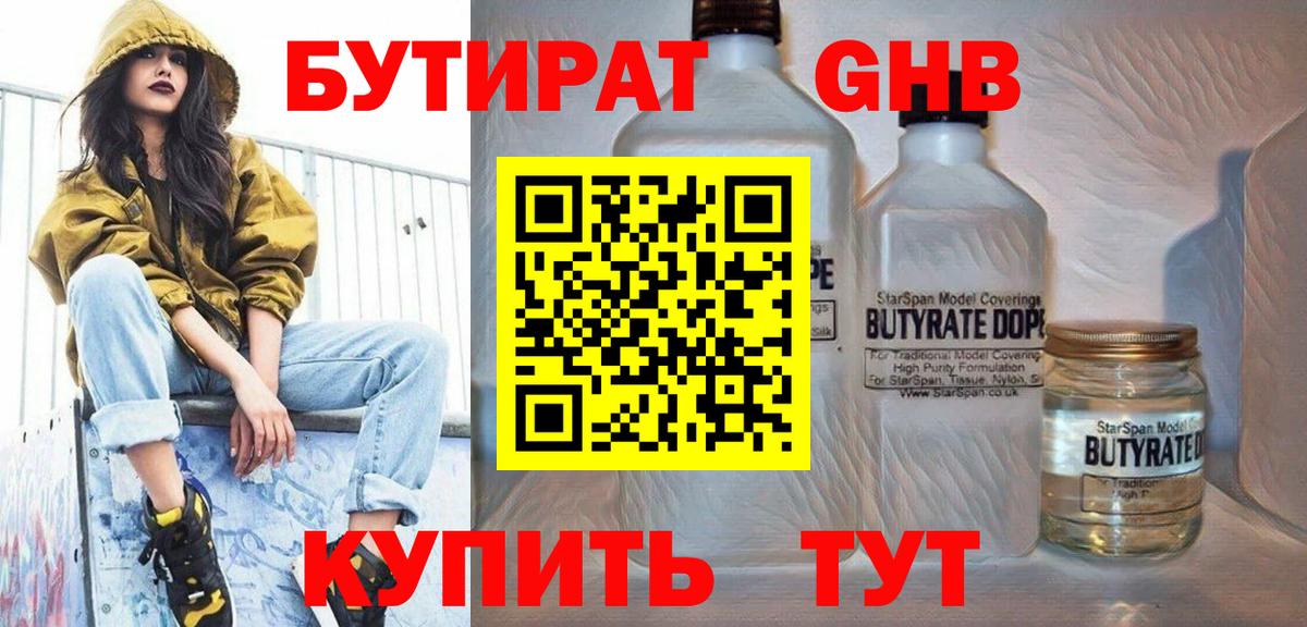 Бутират GHB  Вход с VPN  Бутират  Фрязино 