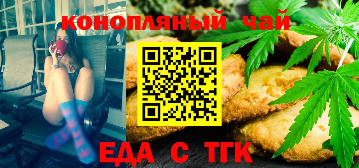 Фрязино  Печенье с ТГК марихуана  Вход с VPN 