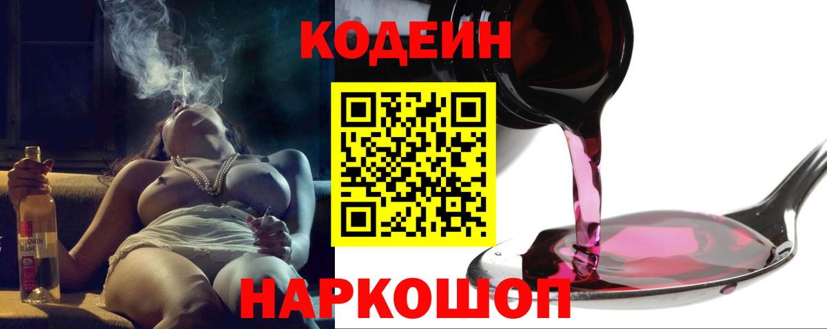 Кодеин напиток Lean (лин)  Вход с VPN  Фрязино  Codein напиток Lean (лин) 