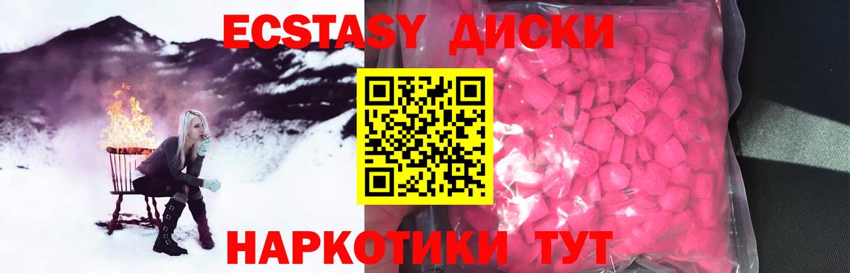 ЭКСТАЗИ диски Фрязино
