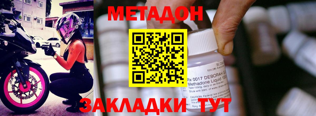 Фрязино  МЕТАДОН белоснежный  Вход с VPN 