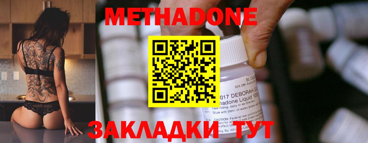 МЕТАДОН VHQ Фрязино