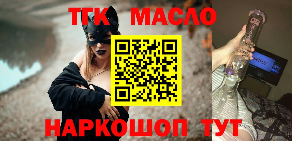 Фрязино  ТГК жижа  ТГК вейп с тгк  Вход с VPN 